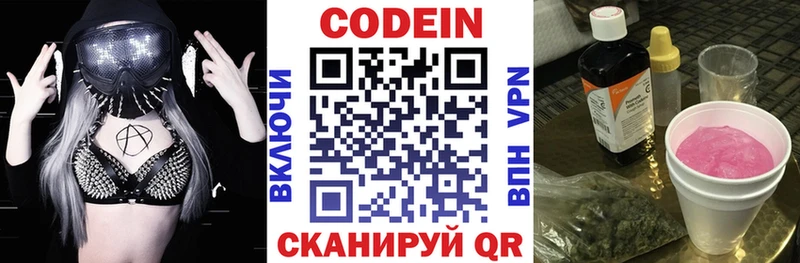 Кодеиновый сироп Lean Purple Drank  купить закладку  Гороховец 